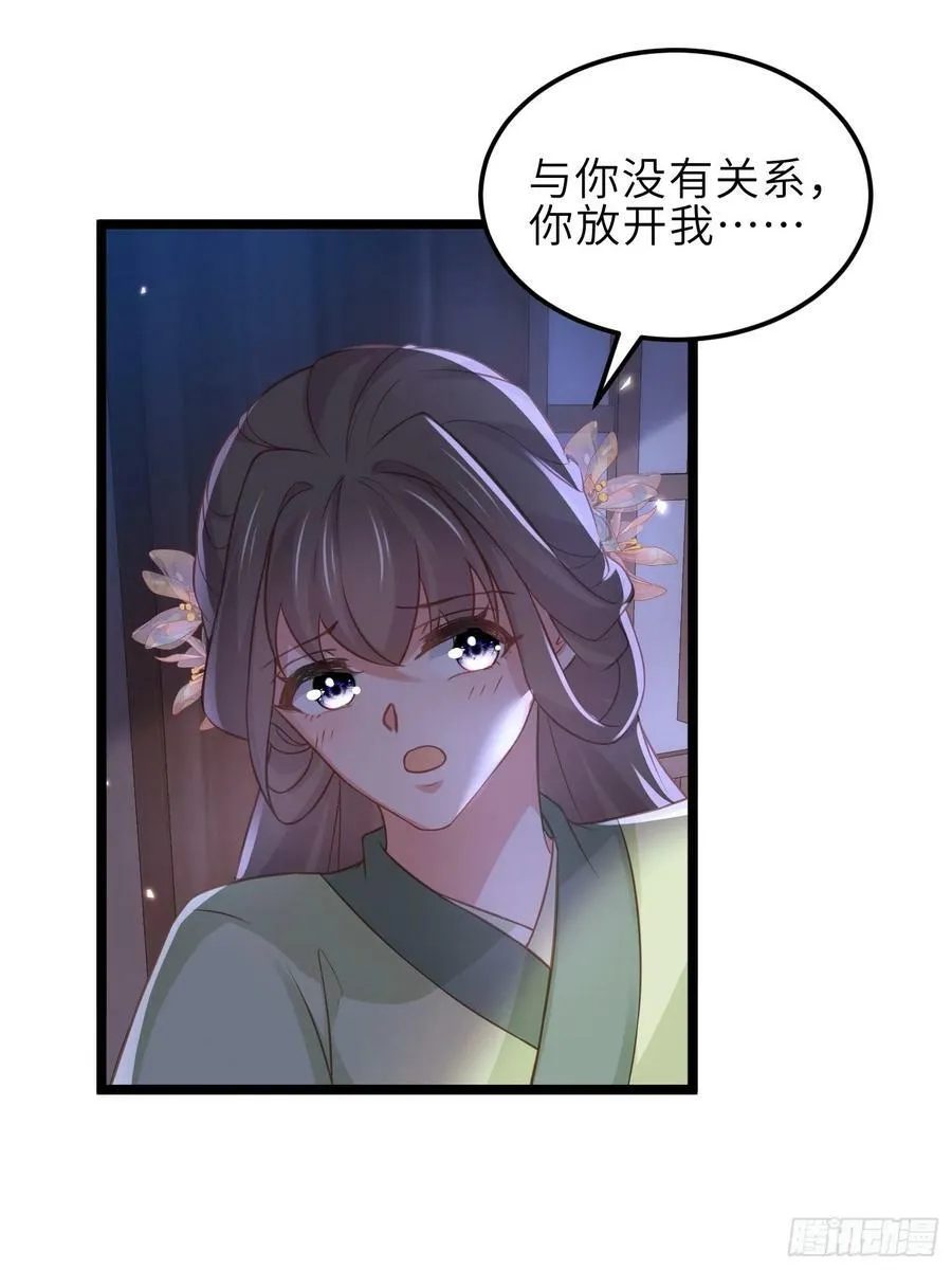 第344话 勾搭主子的男人 第30页