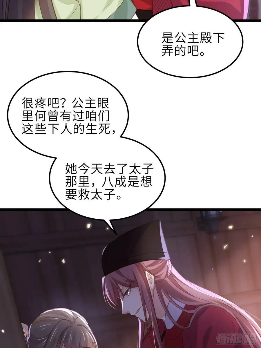 第344话 勾搭主子的男人 第32页
