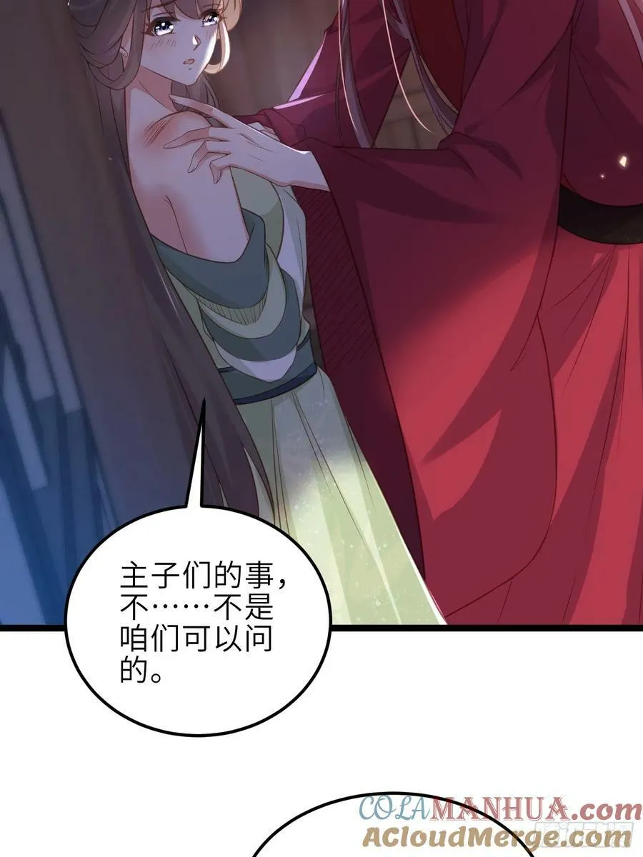 第344话 勾搭主子的男人 第33页