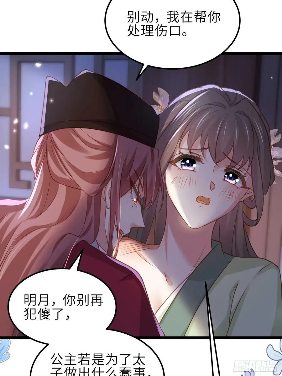 第344话 勾搭主子的男人 第34页