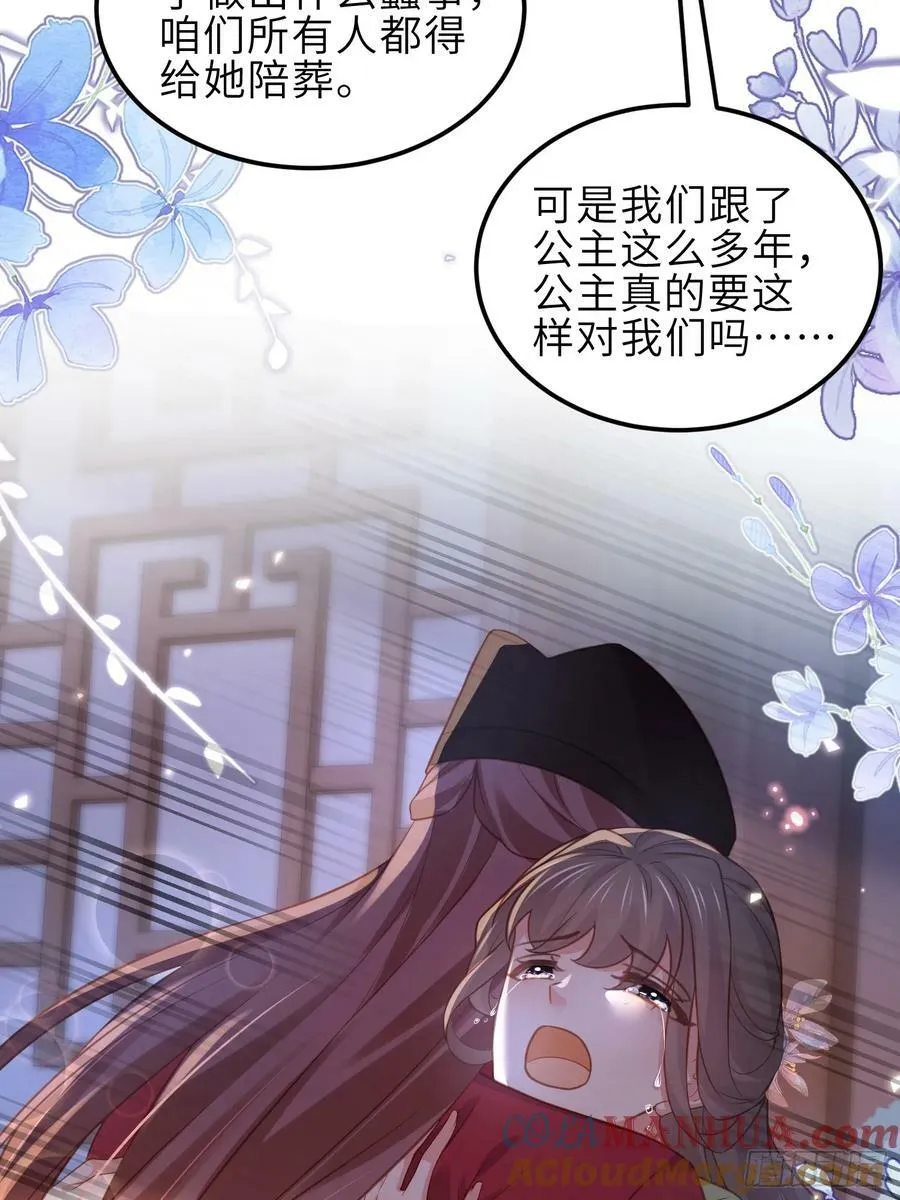 第344话 勾搭主子的男人 第35页
