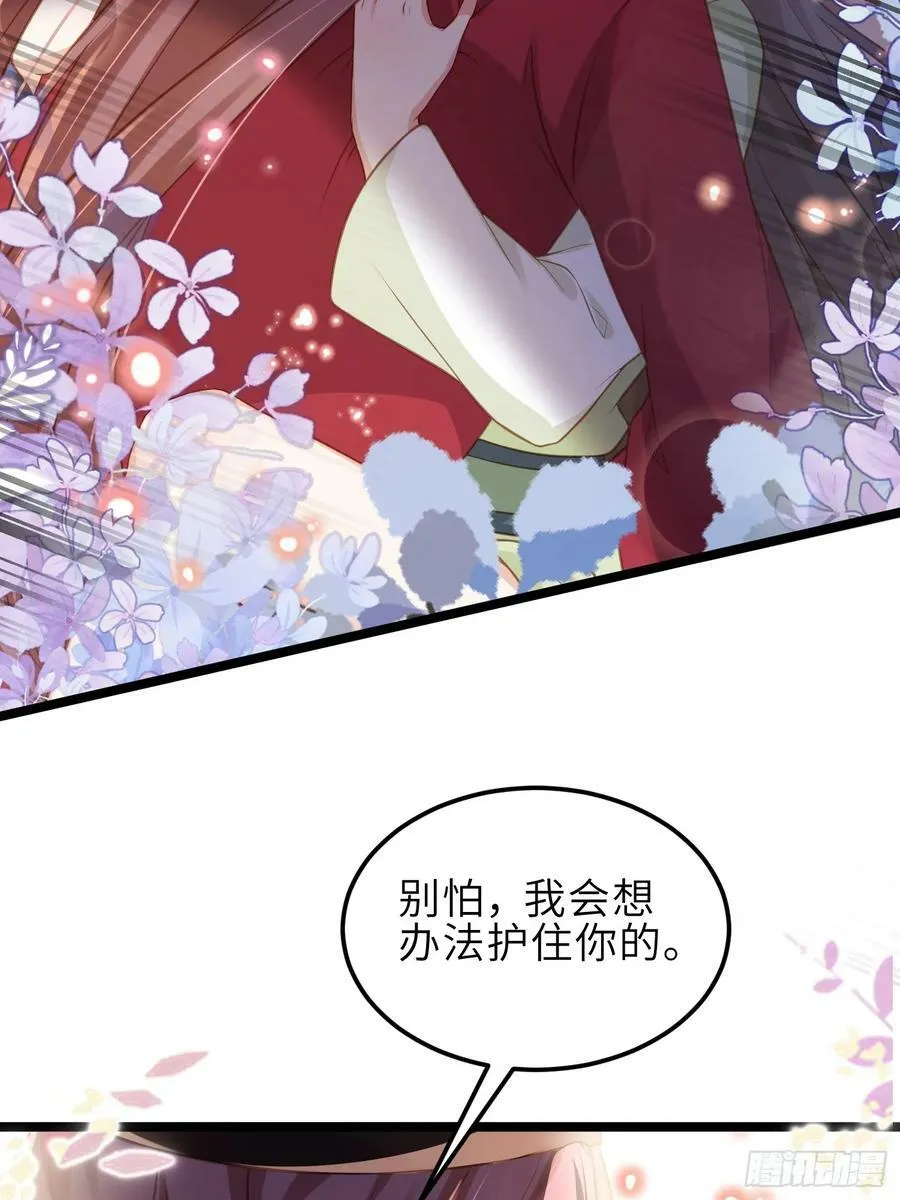 第344话 勾搭主子的男人 第36页