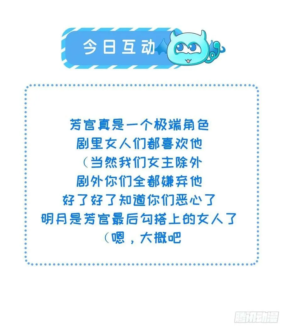 第344话 勾搭主子的男人 第38页