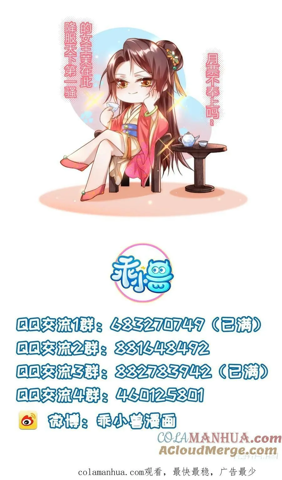 第344话 勾搭主子的男人 第39页