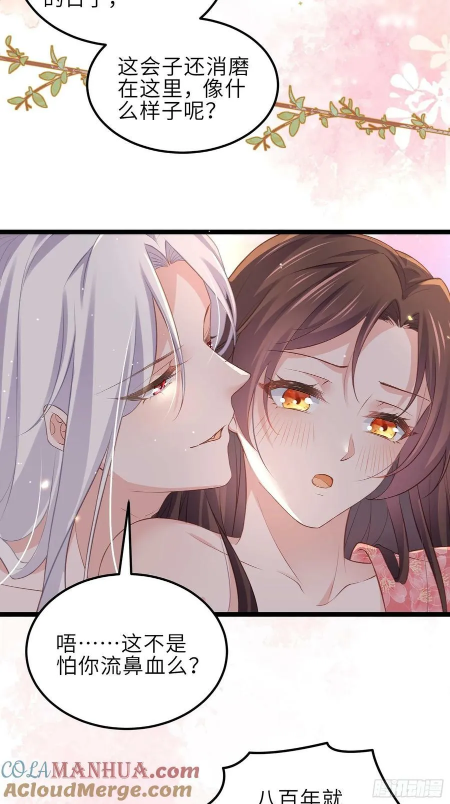 第345话 调戏西狄小皇子 第5页