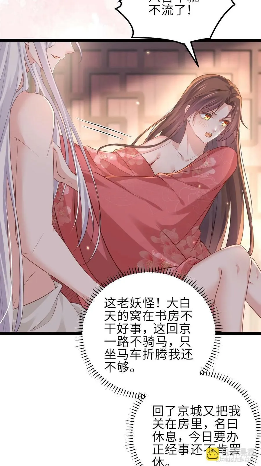 第345话 调戏西狄小皇子 第6页