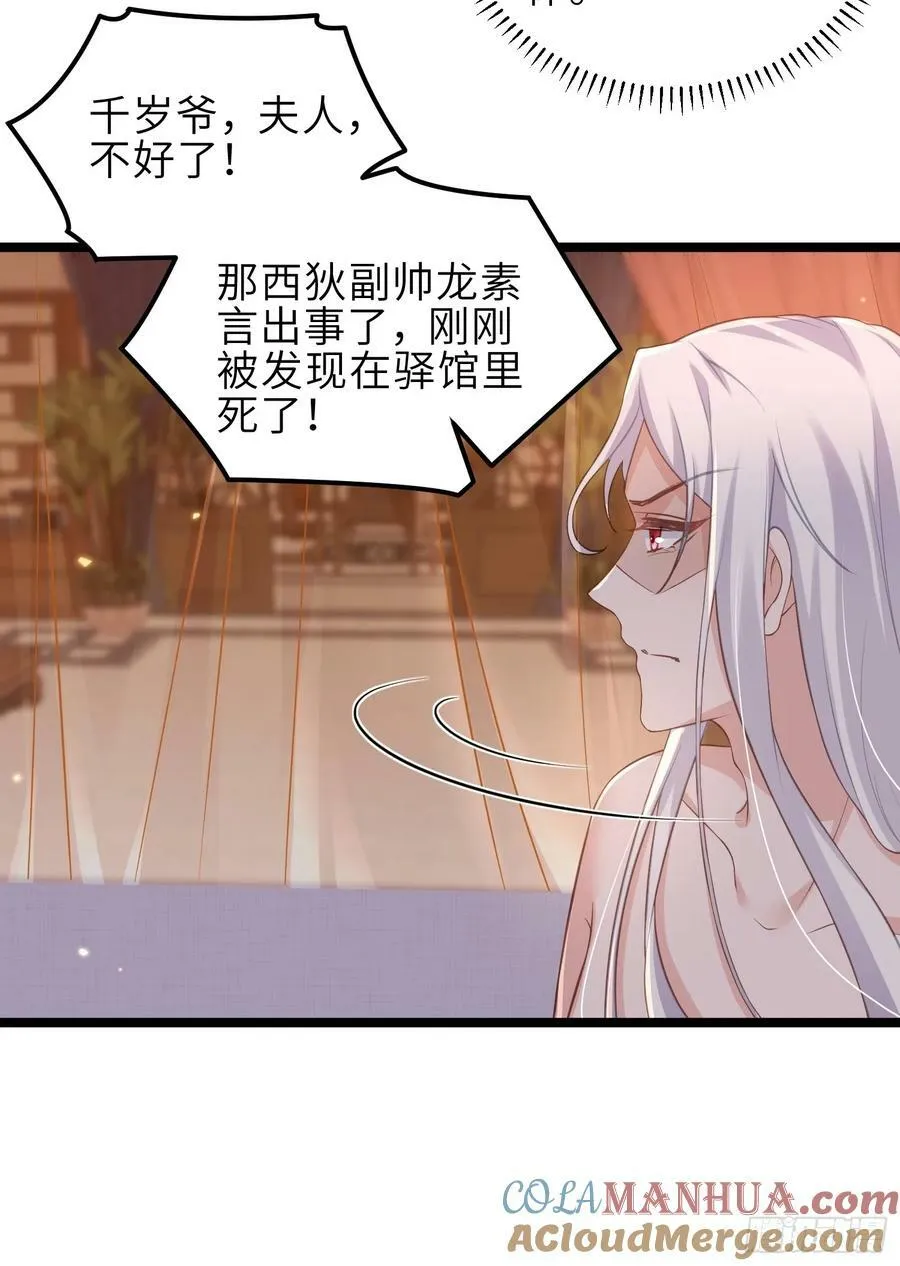 第345话 调戏西狄小皇子 第7页