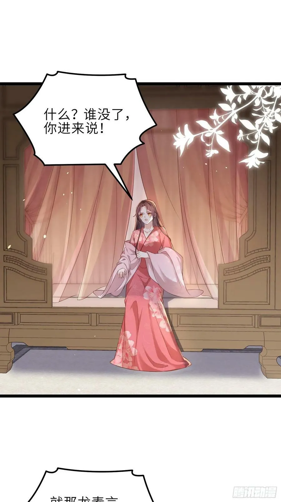 第345话 调戏西狄小皇子 第8页