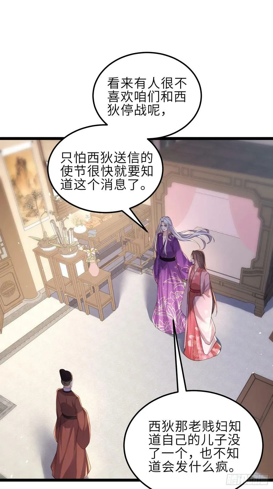 第345话 调戏西狄小皇子 第10页
