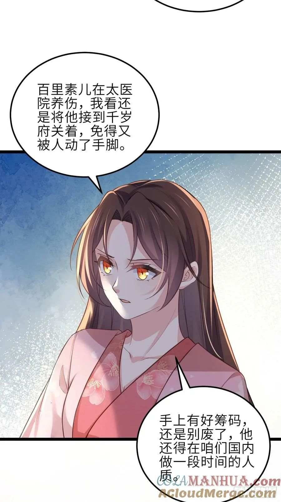 第345话 调戏西狄小皇子 第11页