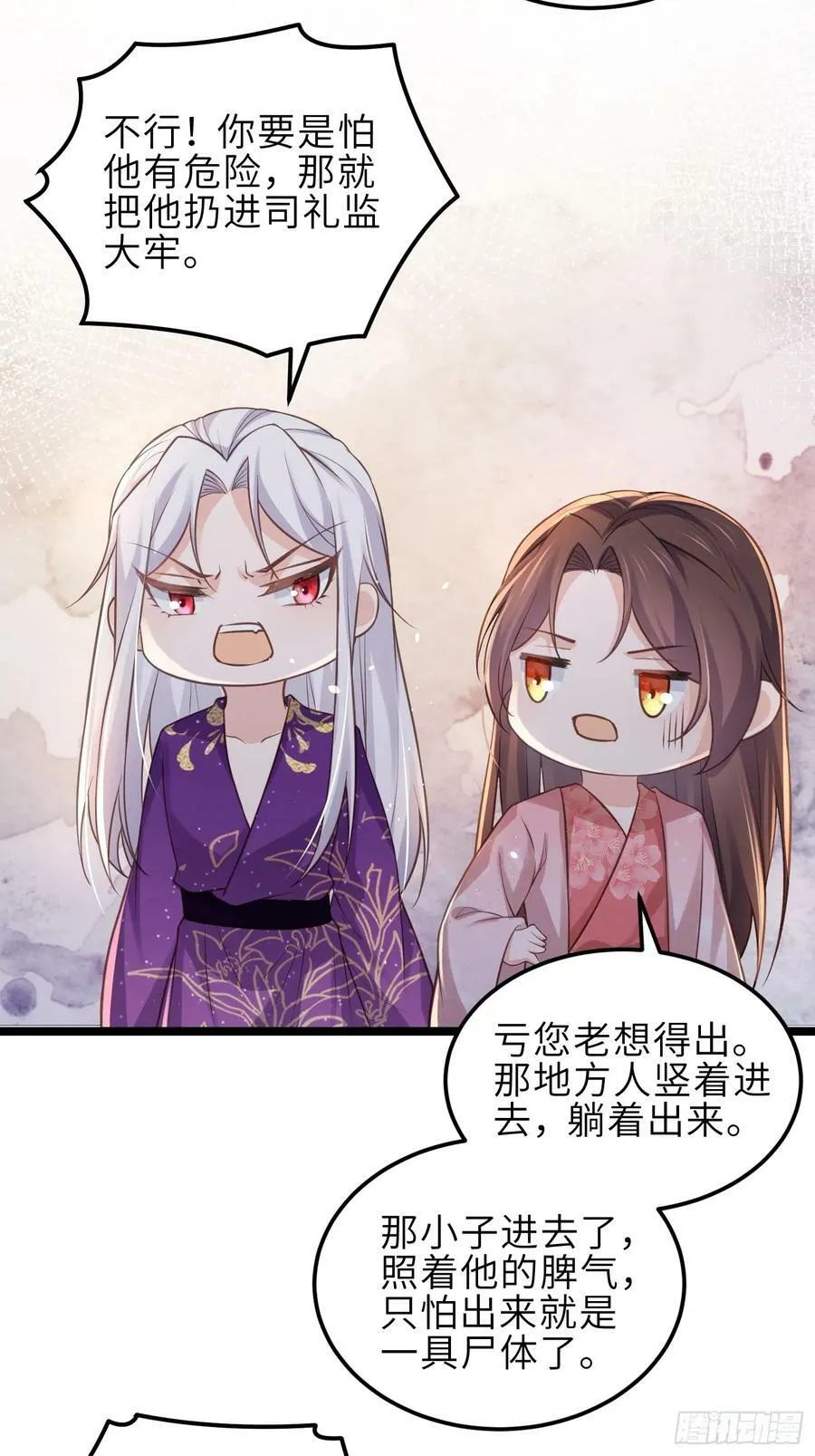 第345话 调戏西狄小皇子 第12页