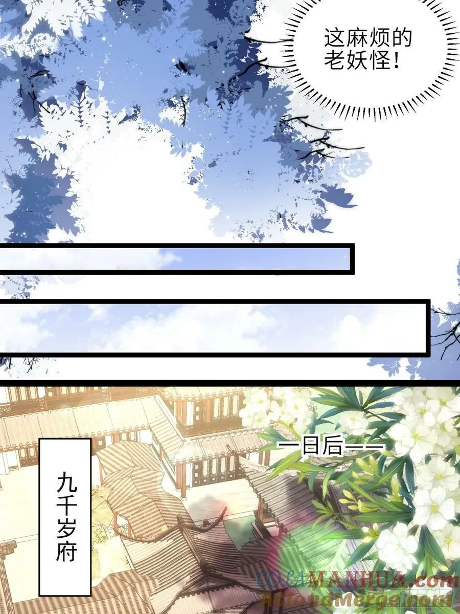 第345话 调戏西狄小皇子 第15页