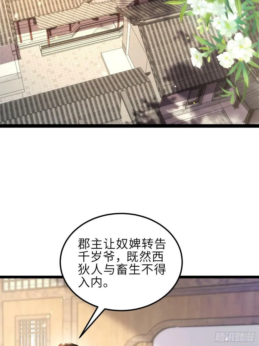 第345话 调戏西狄小皇子 第16页