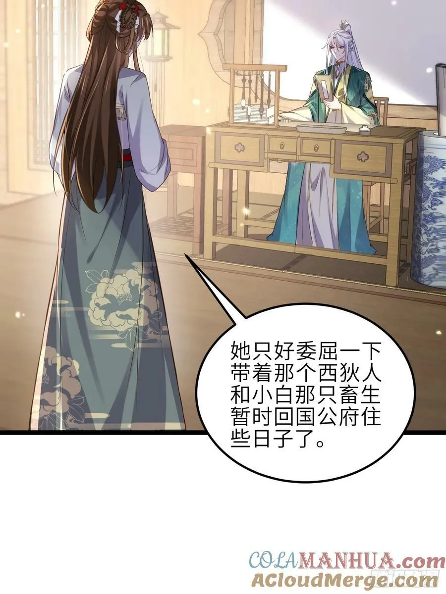 第345话 调戏西狄小皇子 第17页