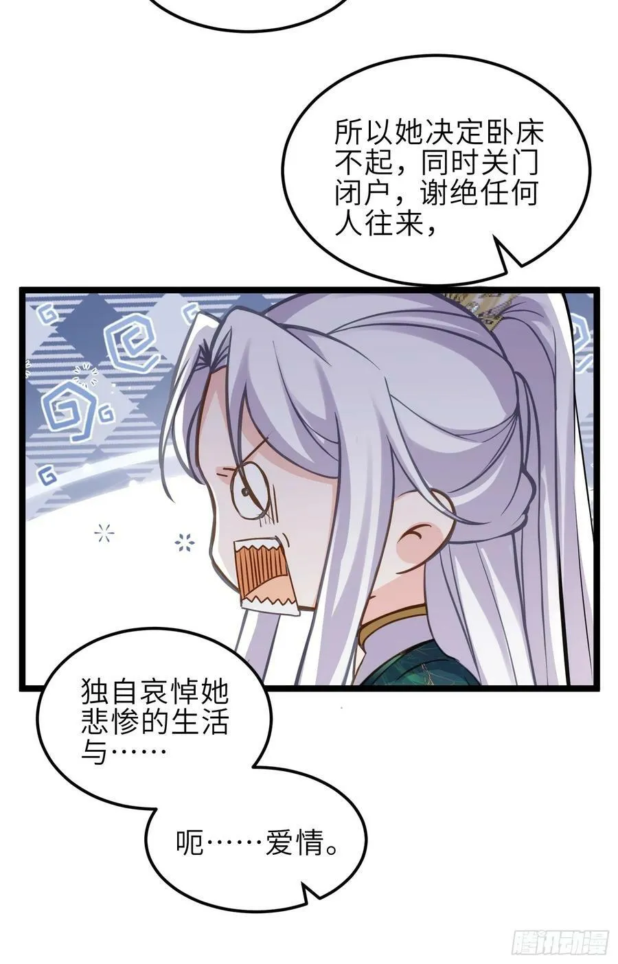 第345话 调戏西狄小皇子 第20页