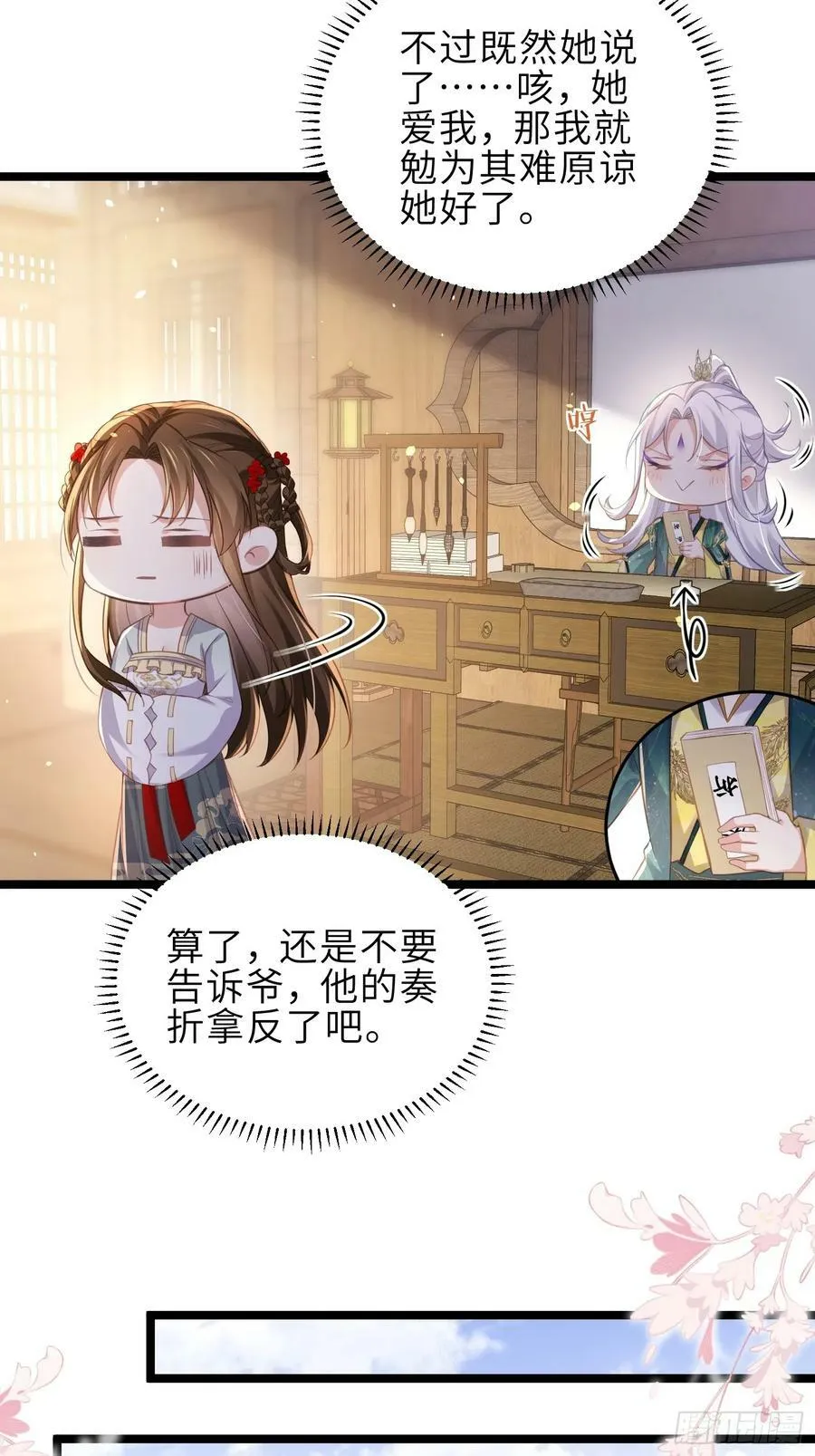 第345话 调戏西狄小皇子 第22页