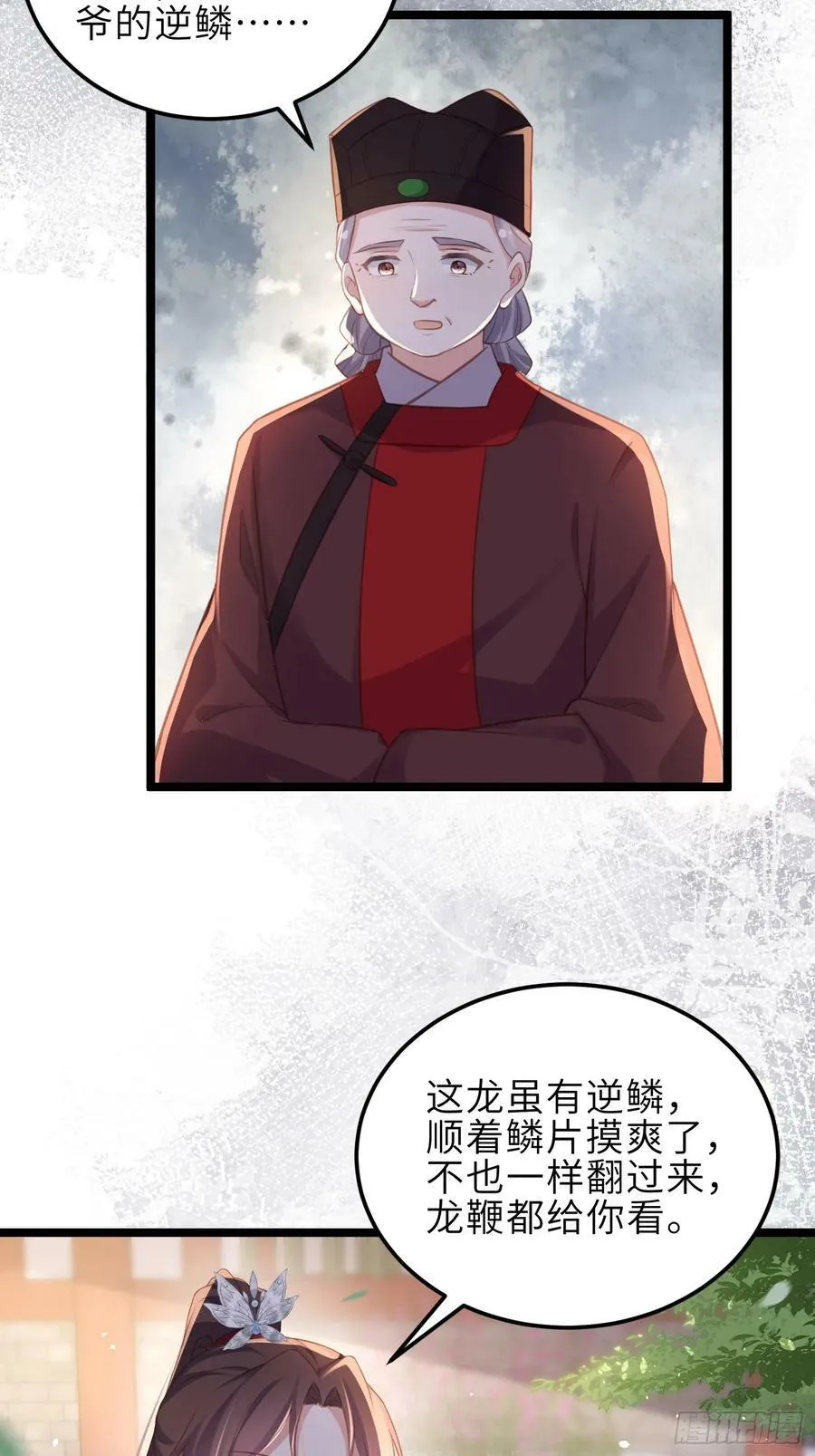 第345话 调戏西狄小皇子 第24页