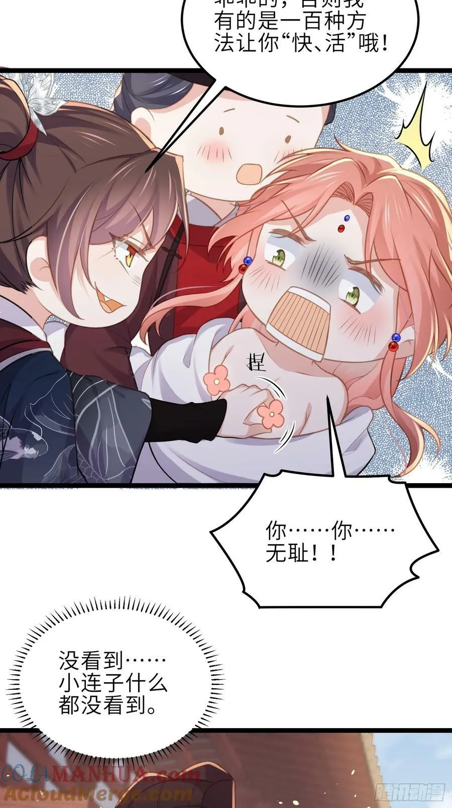 第345话 调戏西狄小皇子 第29页