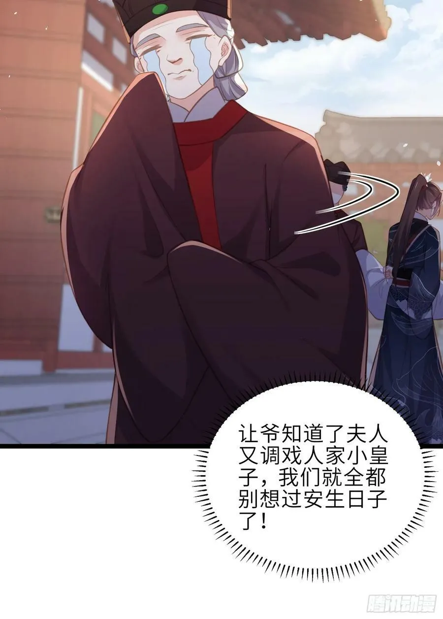 第345话 调戏西狄小皇子 第30页