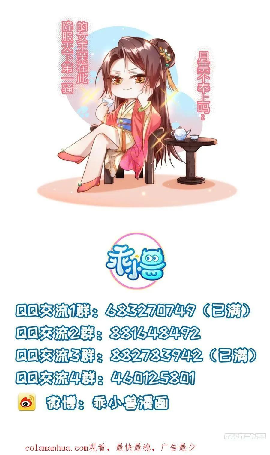 第345话 调戏西狄小皇子 第32页