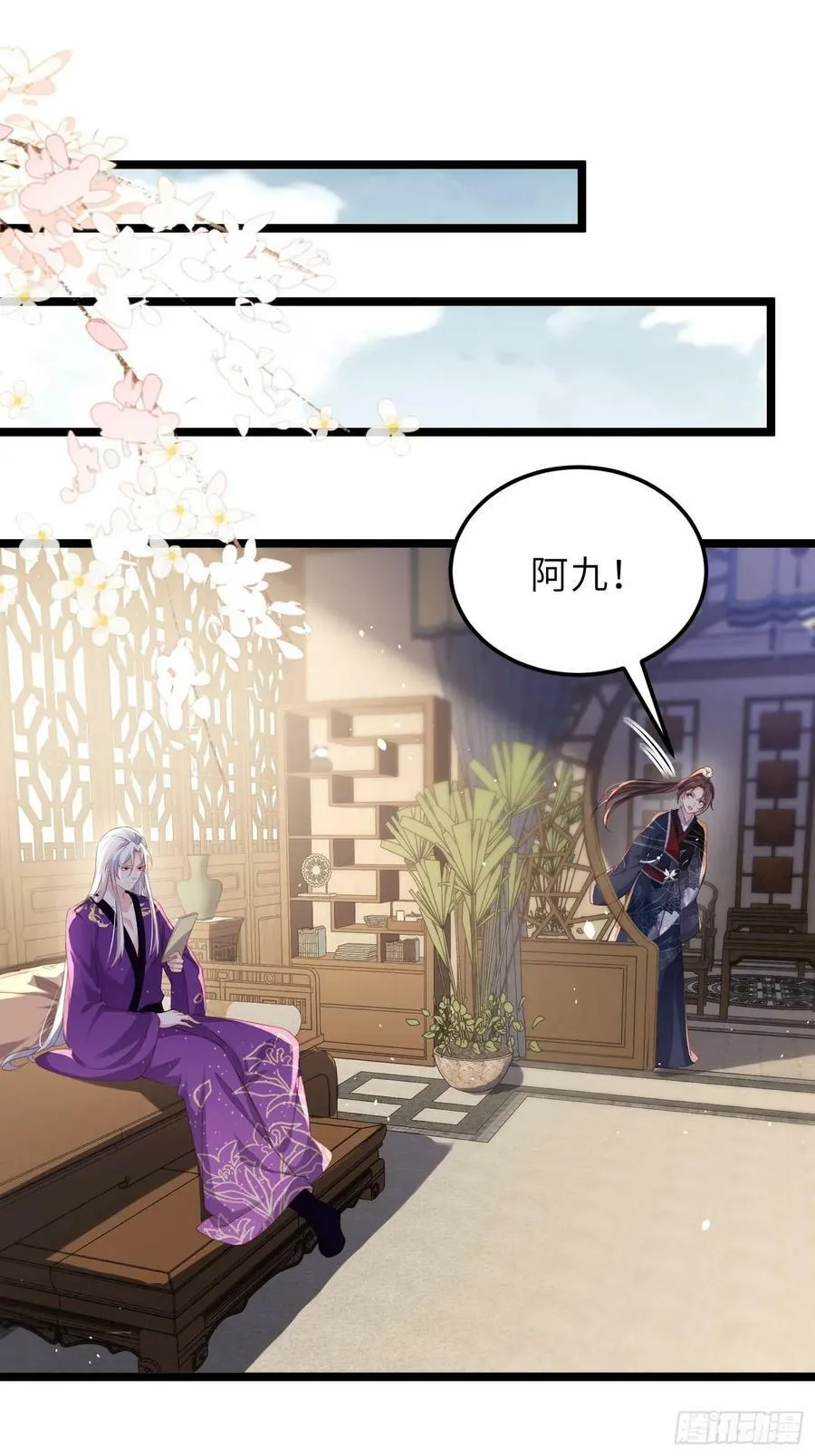 第346话 阿九害羞了 第2页