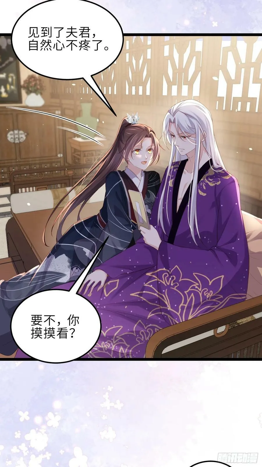 第346话 阿九害羞了 第4页