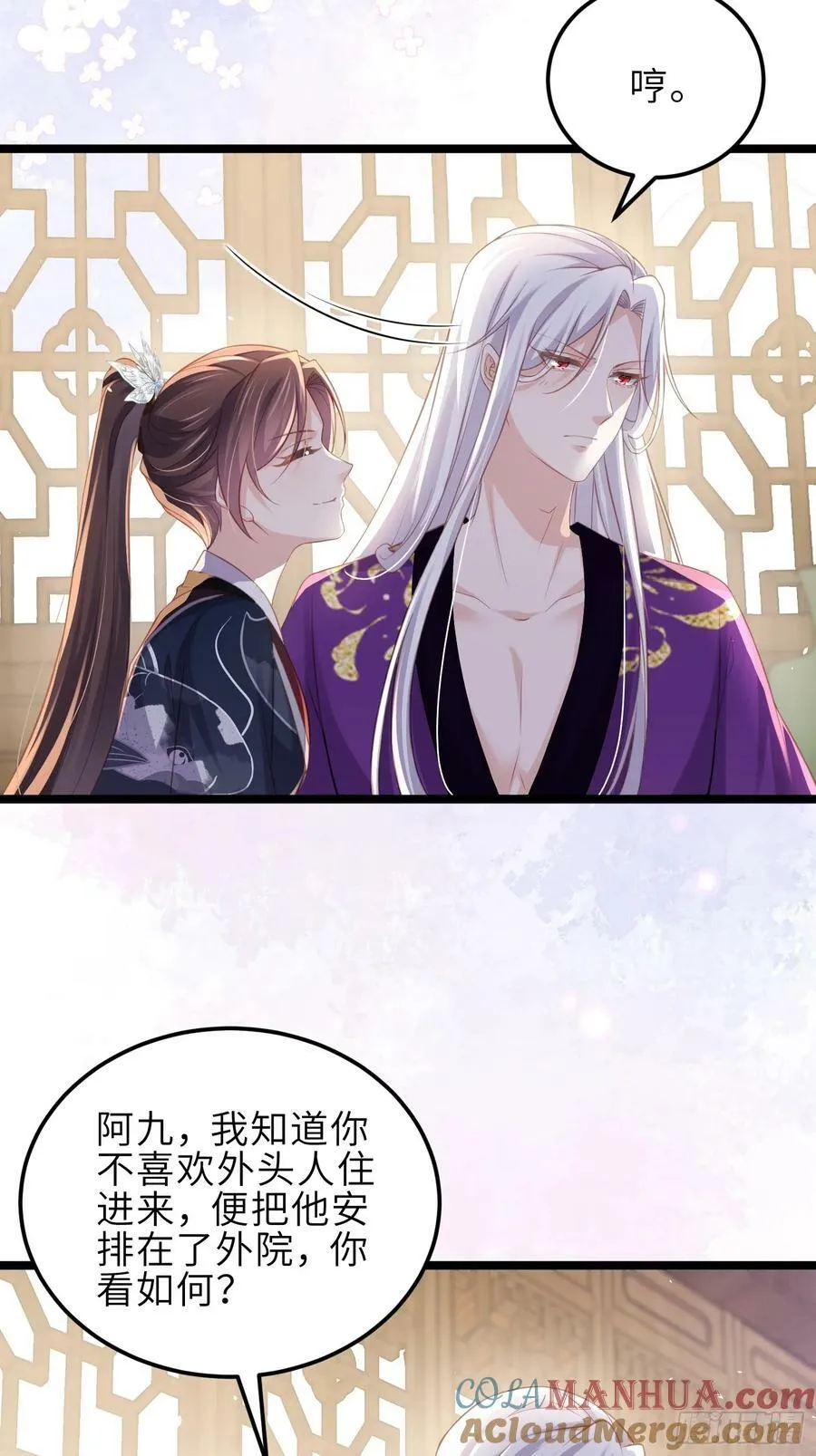 第346话 阿九害羞了 第5页