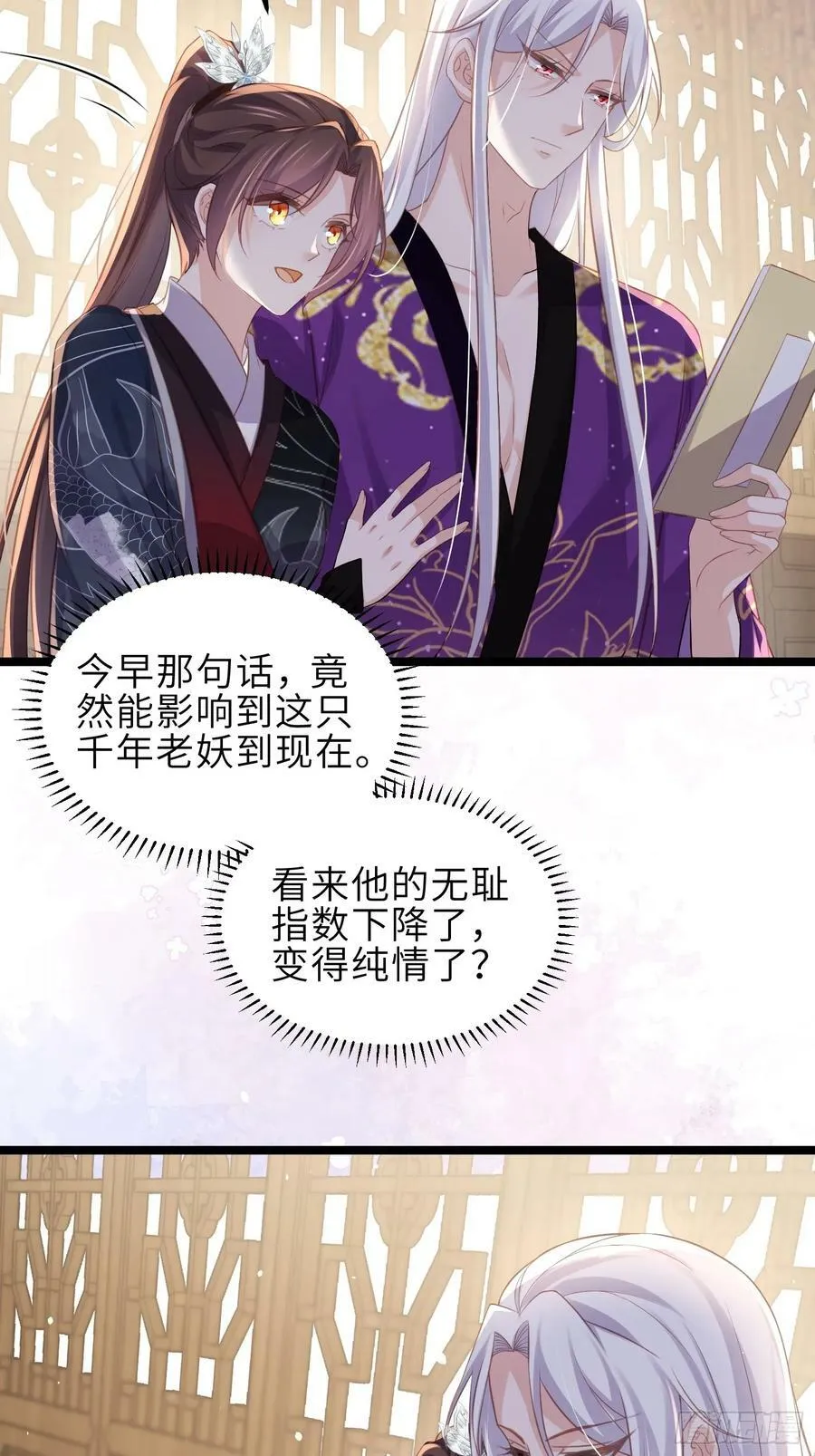 第346话 阿九害羞了 第6页