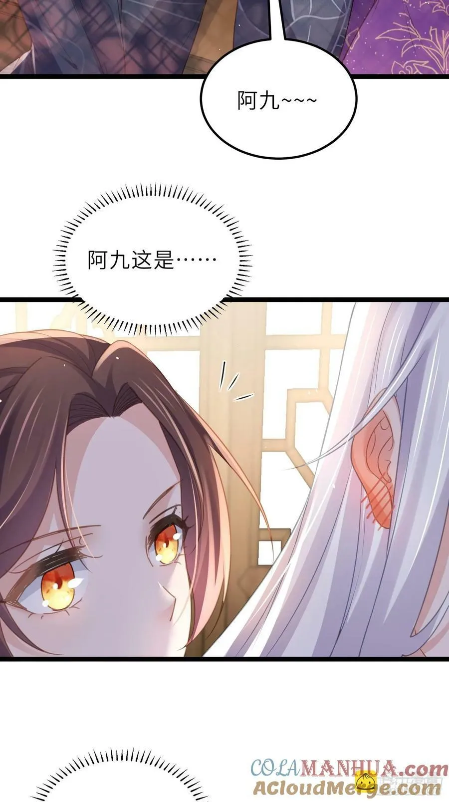 第346话 阿九害羞了 第9页