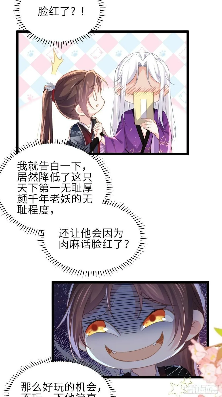 第346话 阿九害羞了 第10页