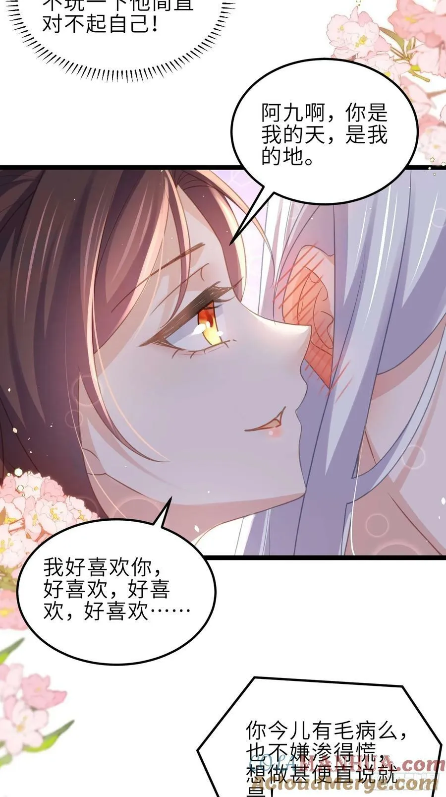 第346话 阿九害羞了 第11页