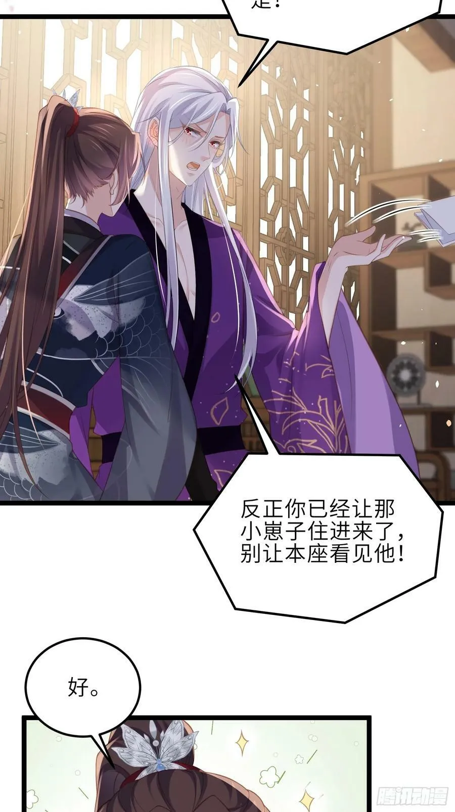 第346话 阿九害羞了 第12页