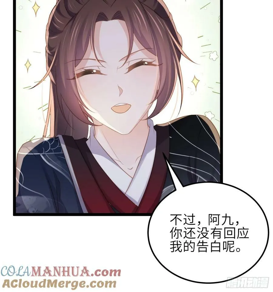 第346话 阿九害羞了 第13页