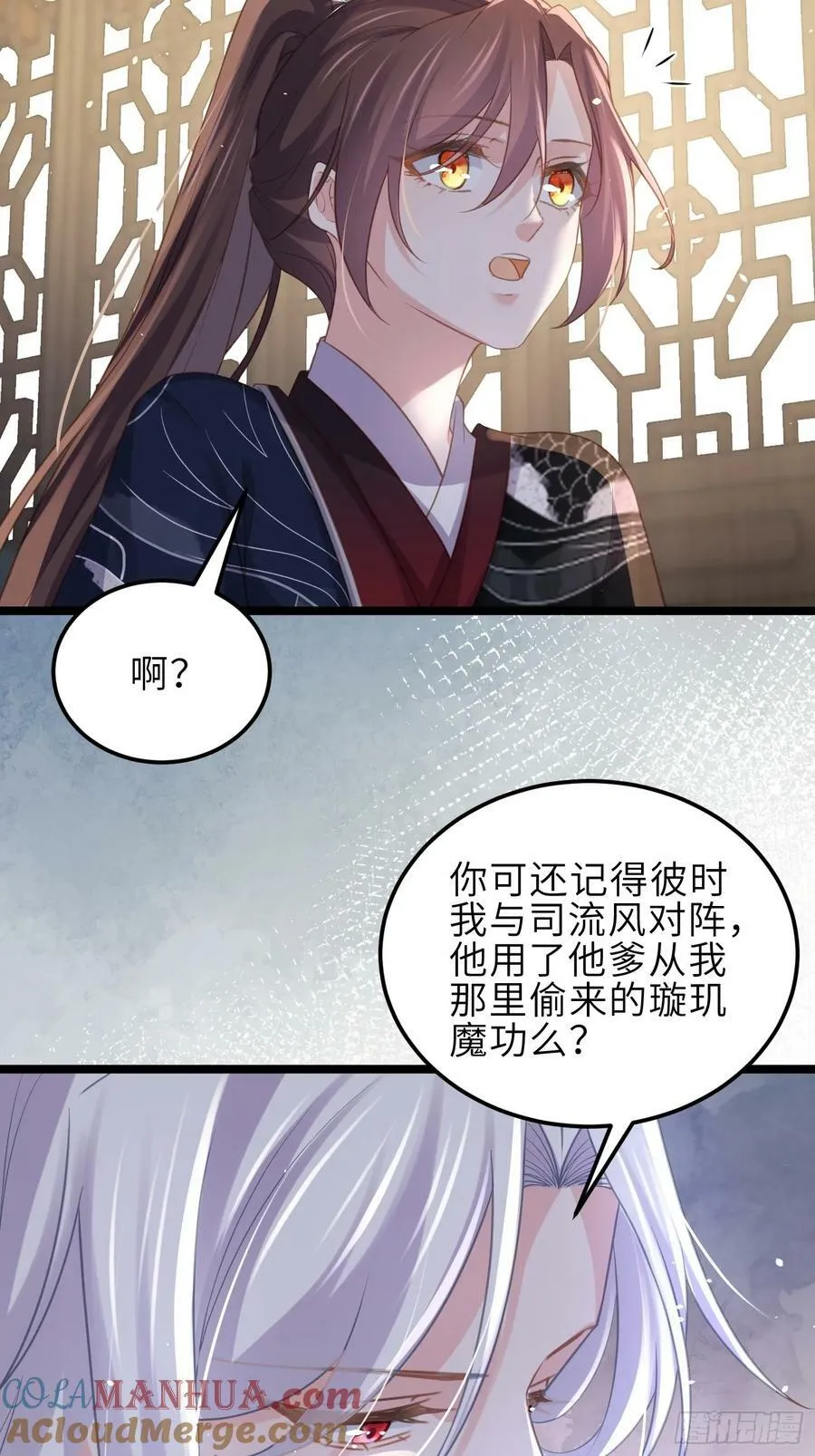 第346话 阿九害羞了 第15页