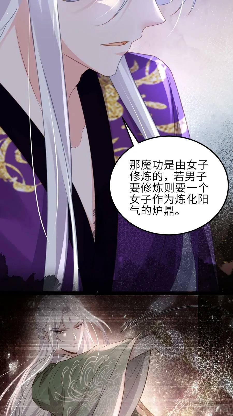 第346话 阿九害羞了 第16页