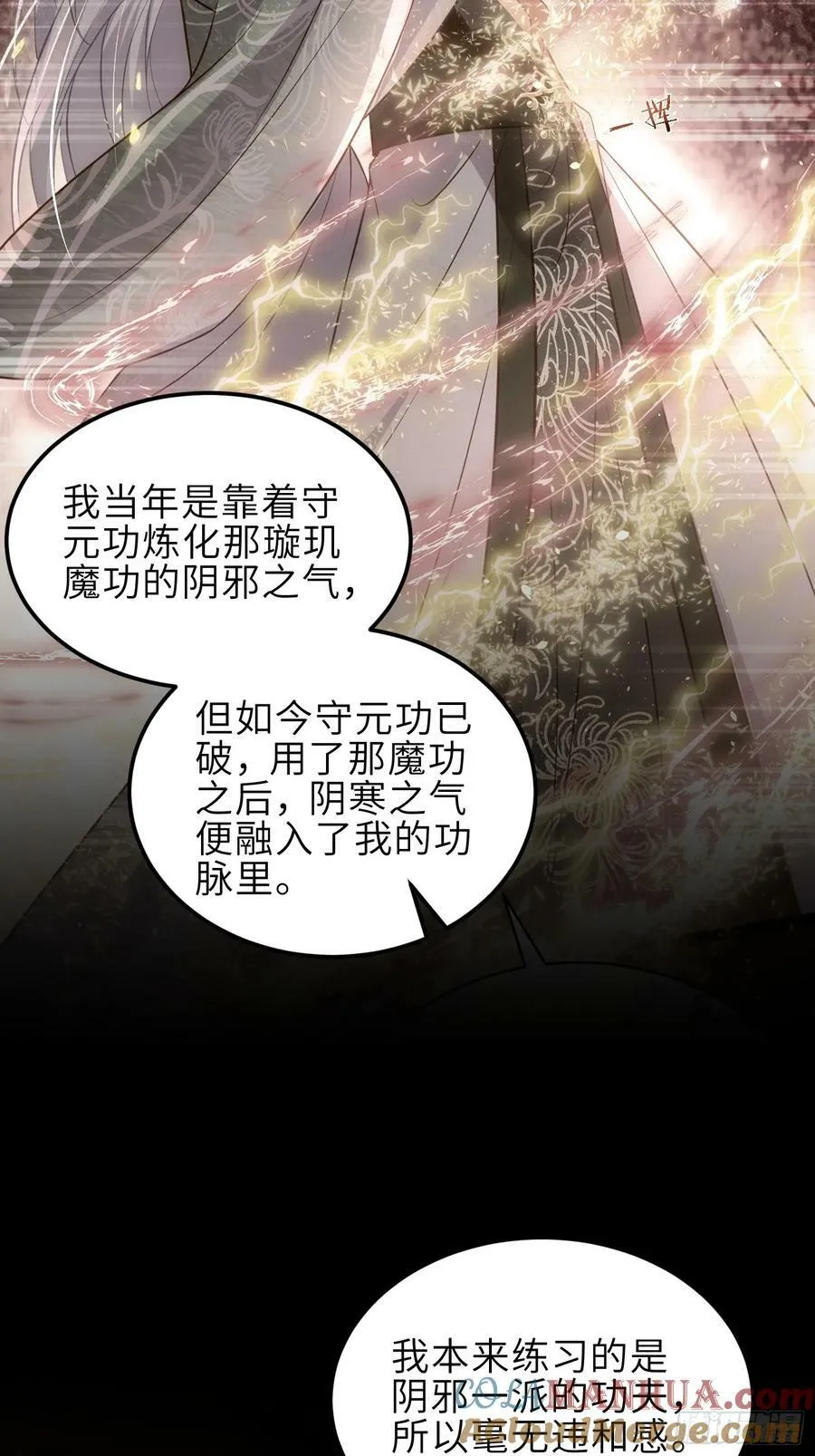 第346话 阿九害羞了 第17页