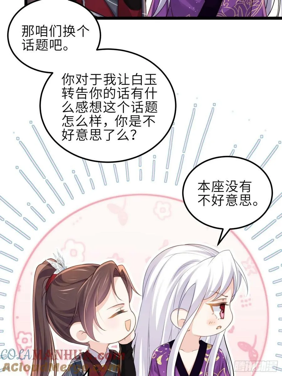 第346话 阿九害羞了 第21页