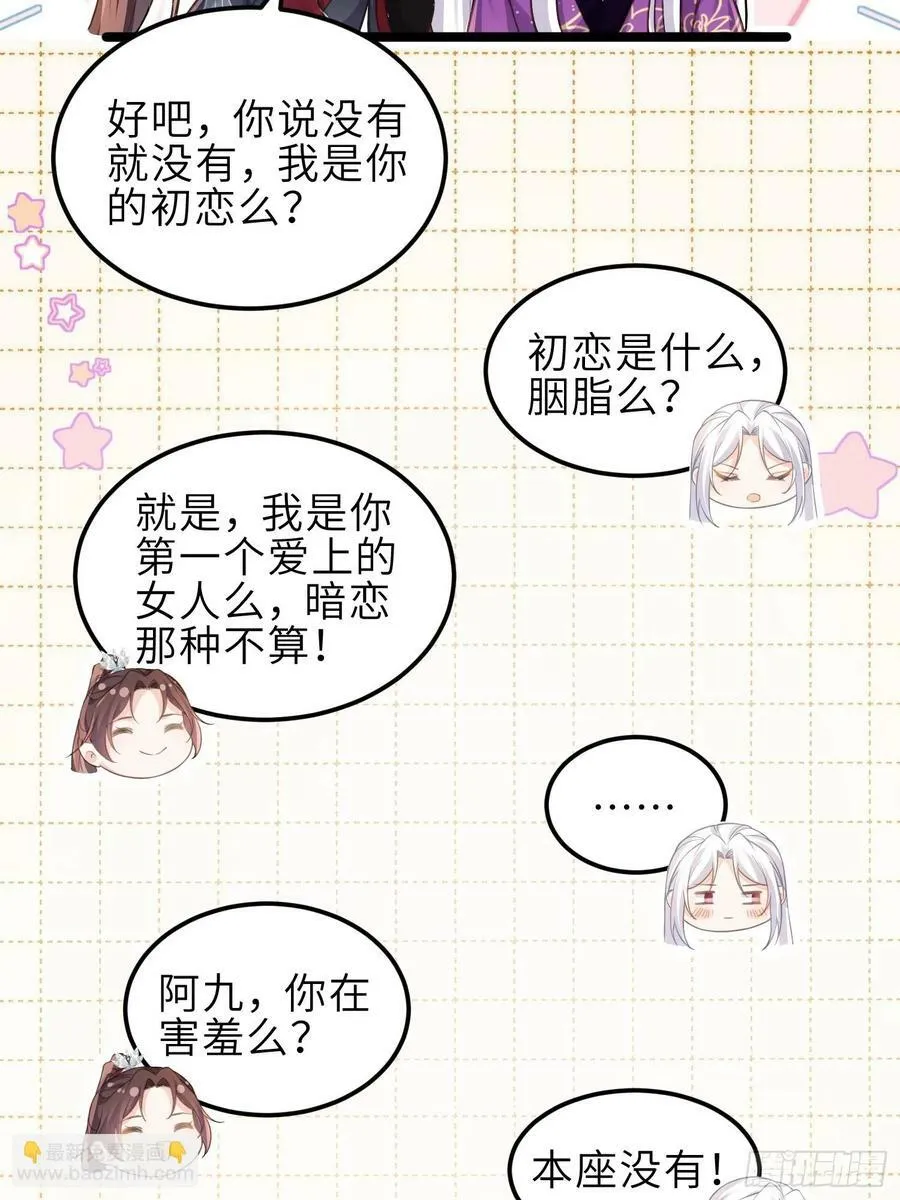 第346话 阿九害羞了 第22页
