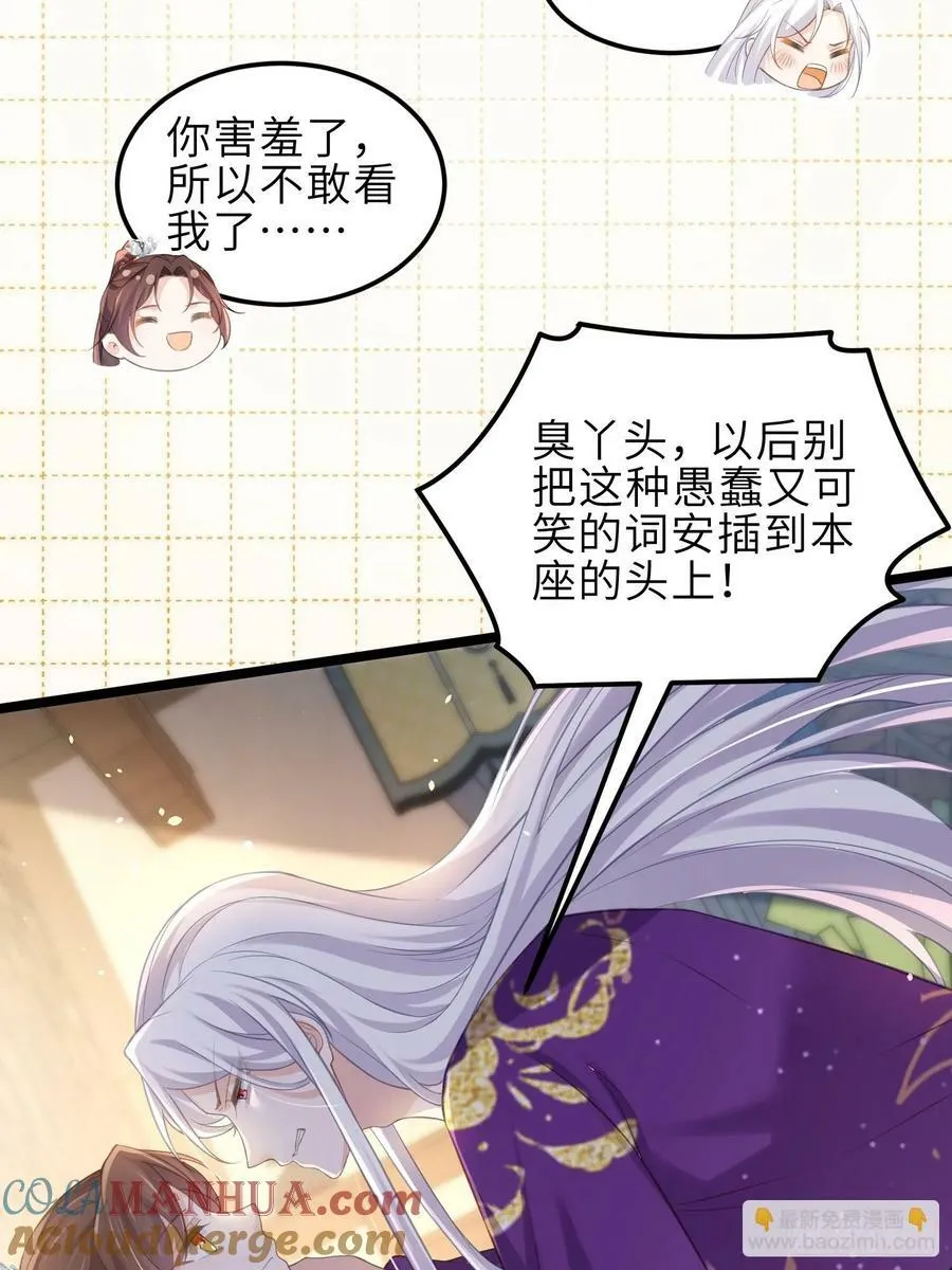 第346话 阿九害羞了 第23页