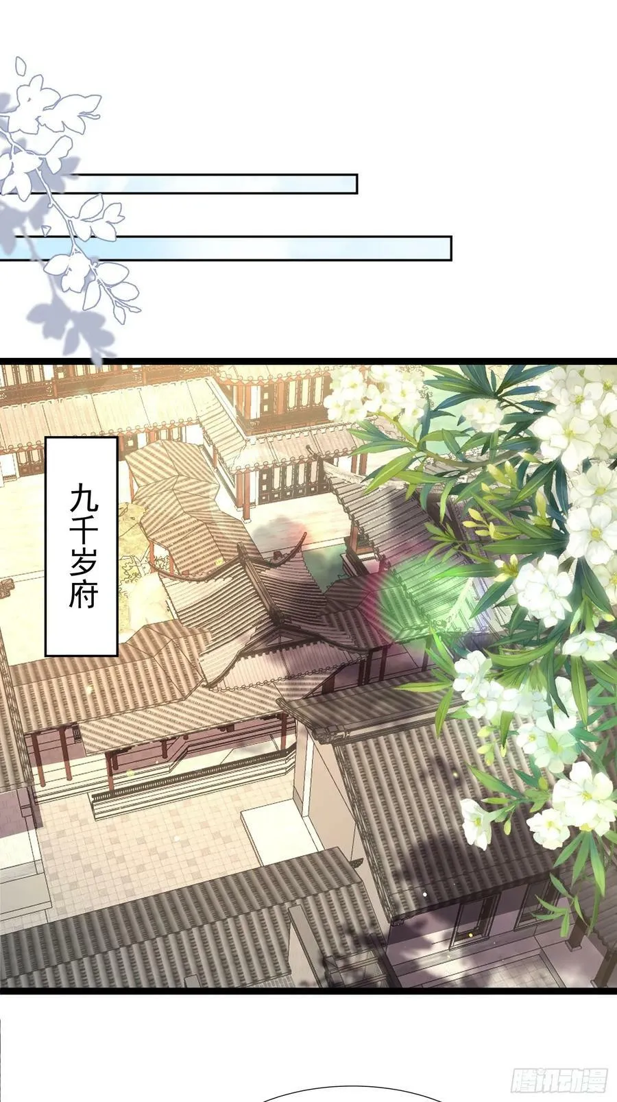 第346话 阿九害羞了 第30页