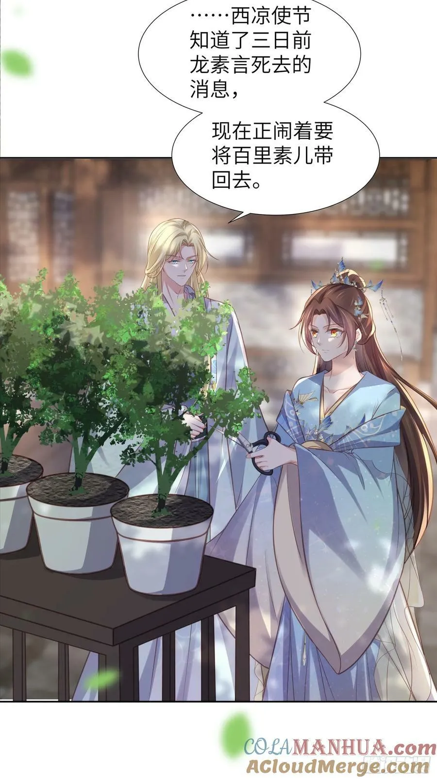 第346话 阿九害羞了 第31页