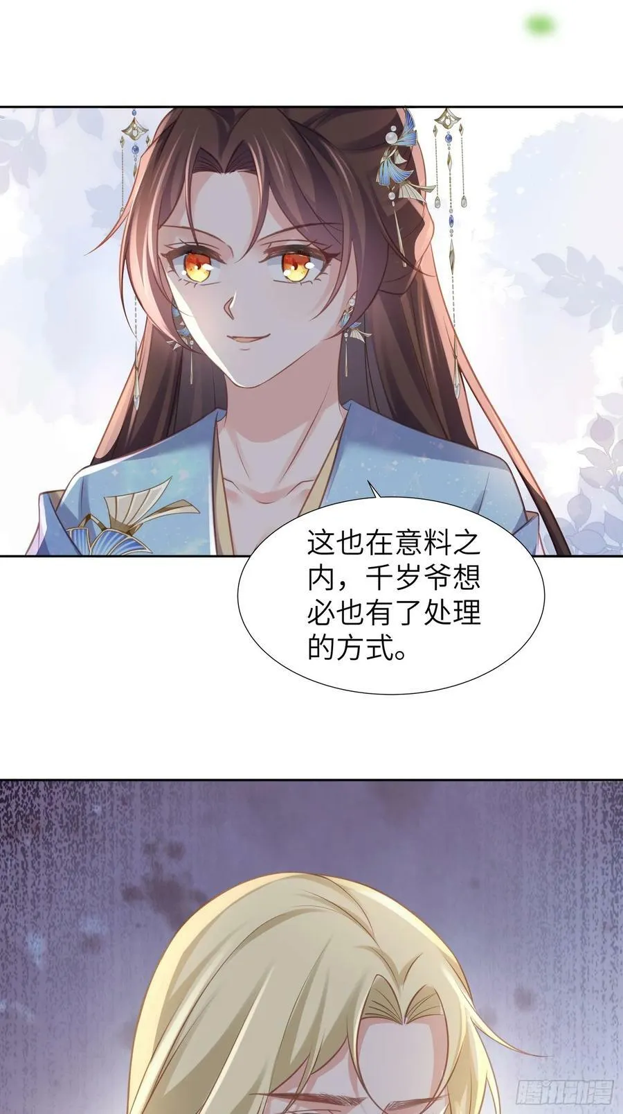 第346话 阿九害羞了 第32页
