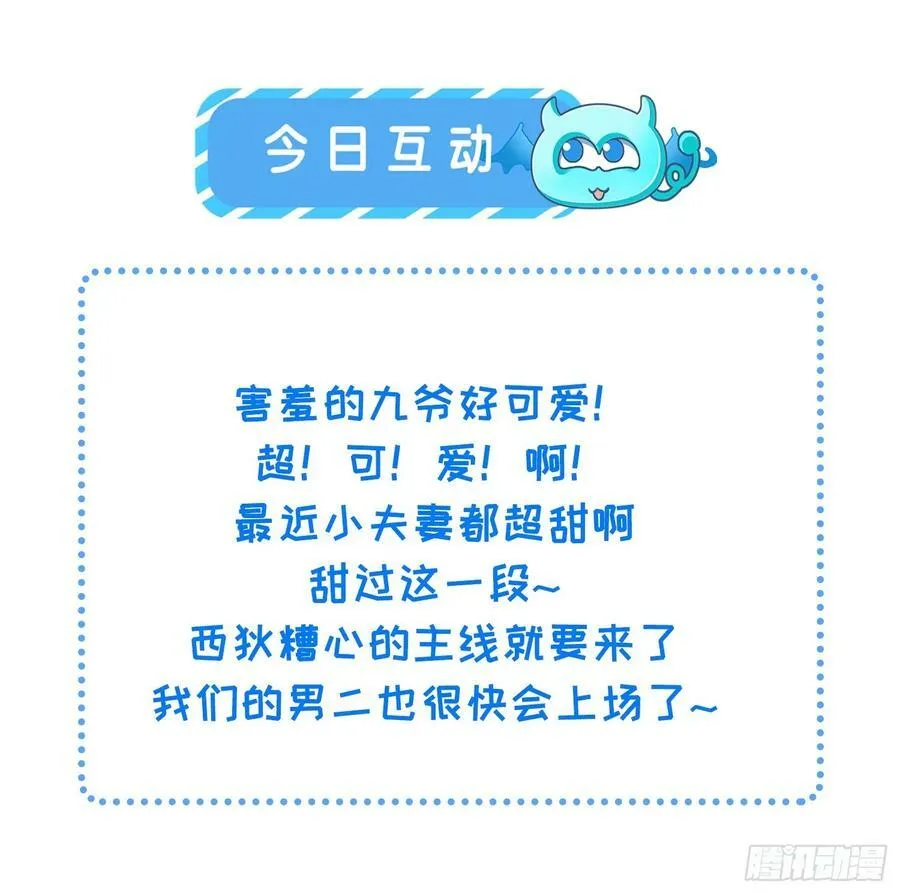 第346话 阿九害羞了 第34页