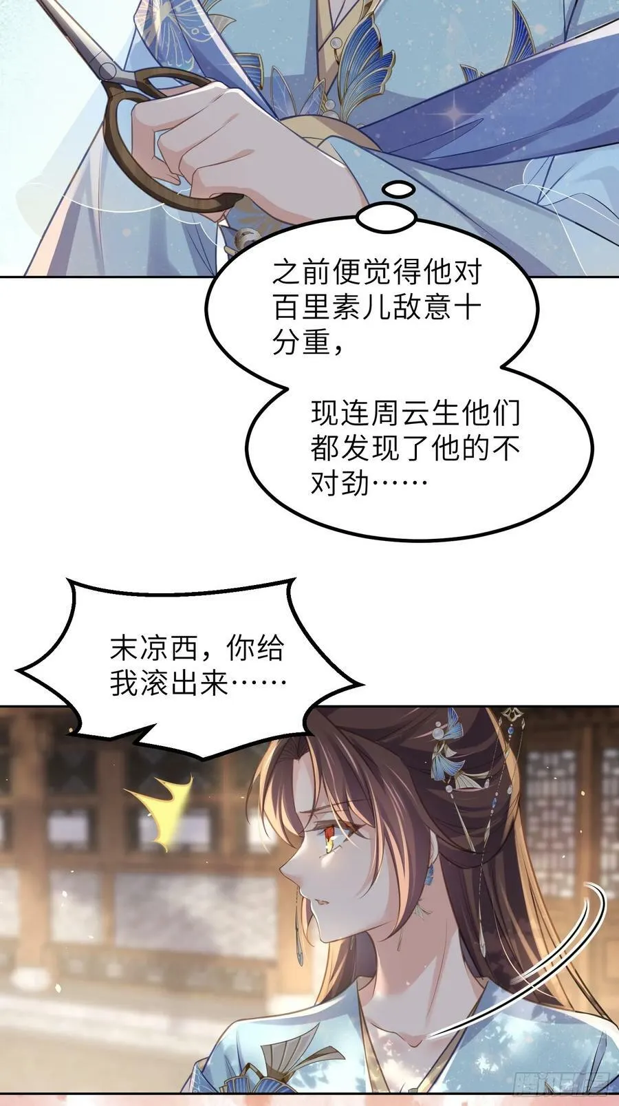 第347话 本皇子被女人调戏 第4页