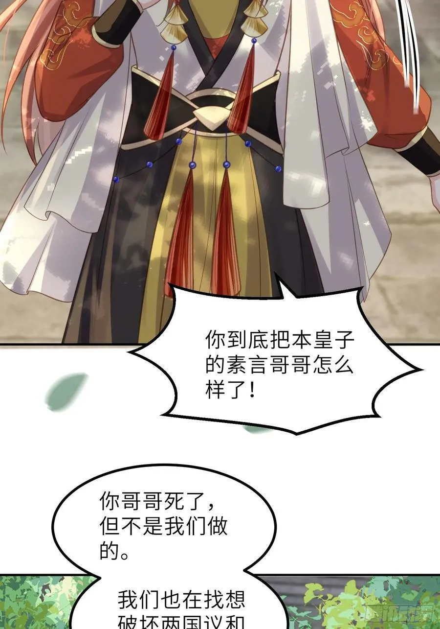 第347话 本皇子被女人调戏 第12页