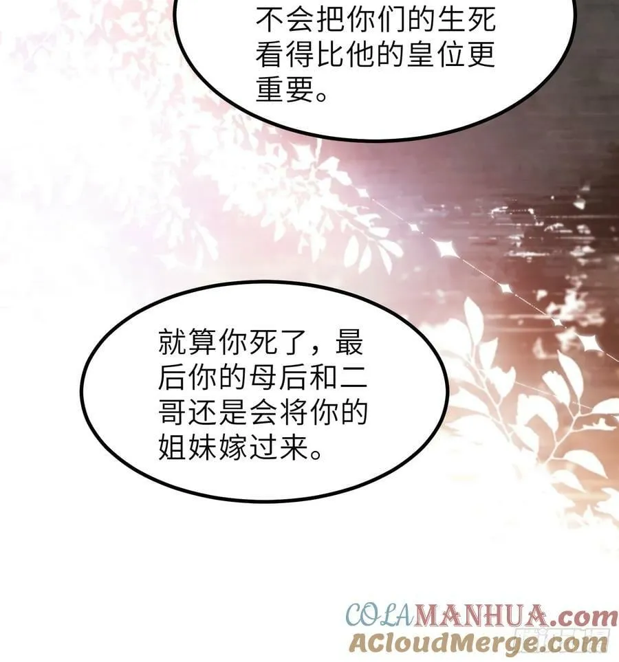 第347话 本皇子被女人调戏 第21页