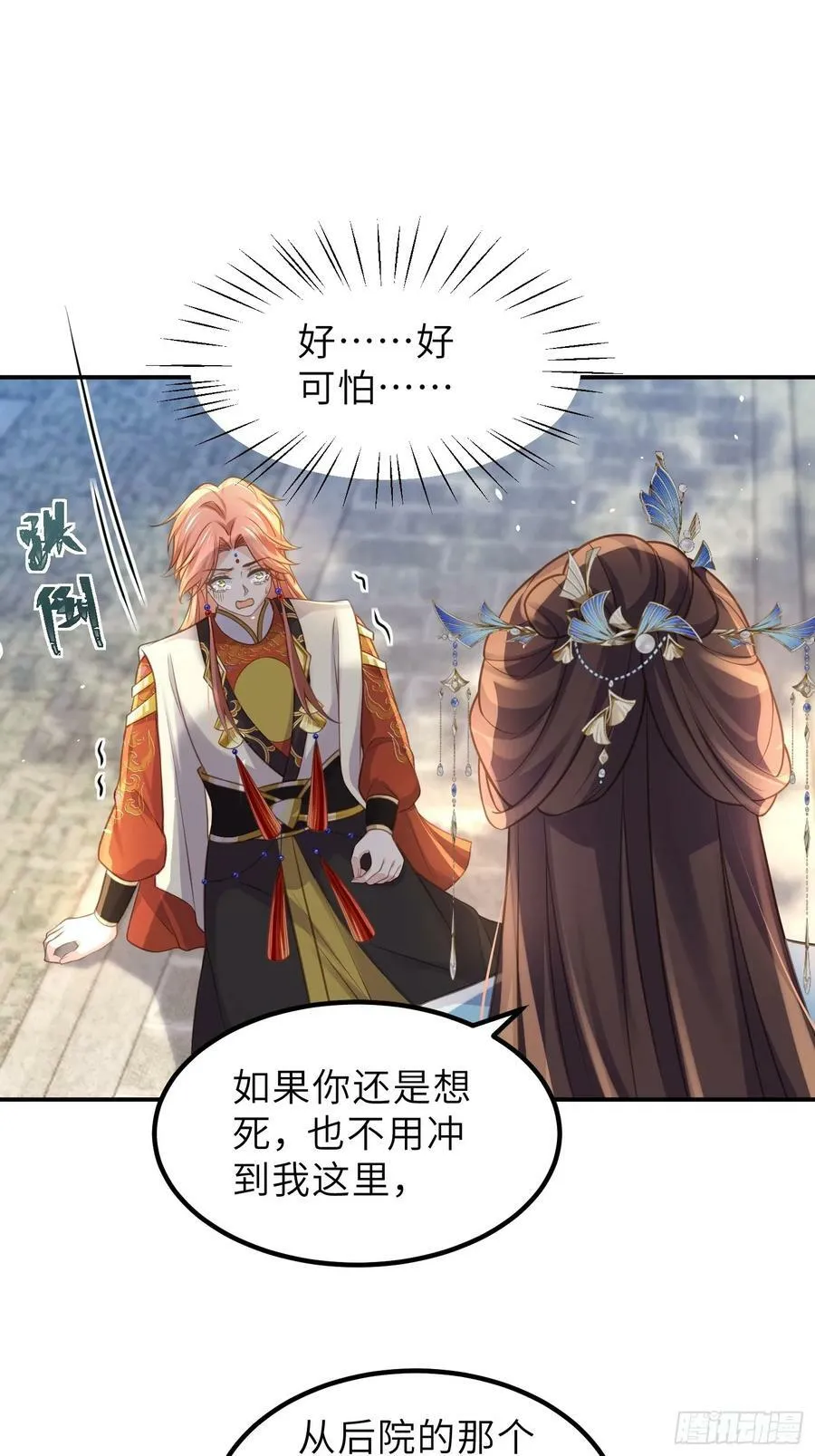 第347话 本皇子被女人调戏 第22页