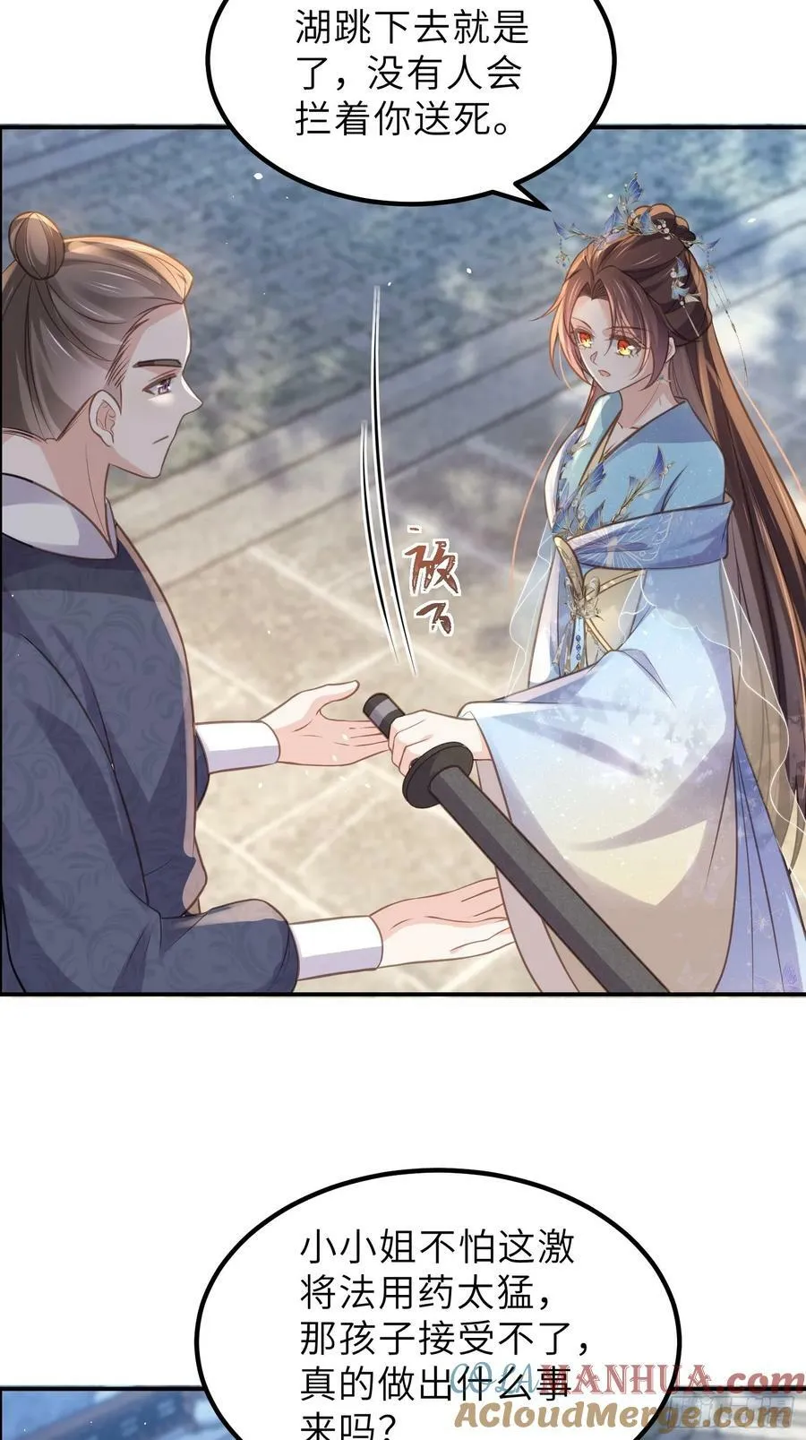 第347话 本皇子被女人调戏 第23页