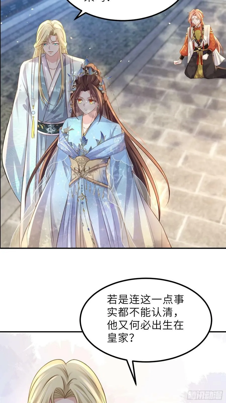 第347话 本皇子被女人调戏 第24页