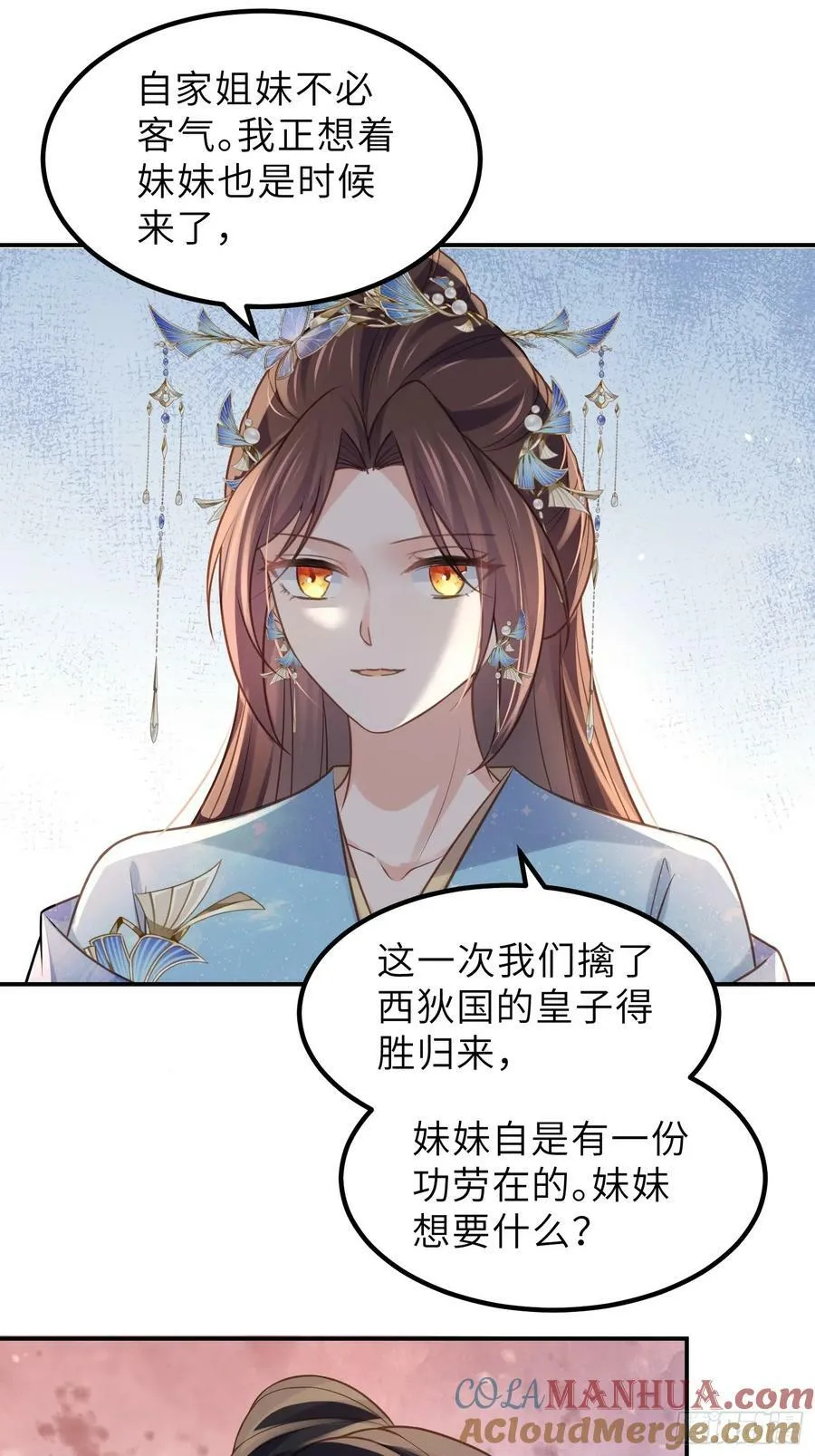 第347话 本皇子被女人调戏 第31页